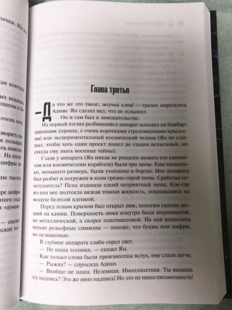 Предел: Фантастический роман Превью 8