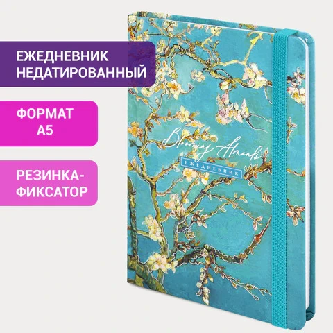Ежедневник А5 Brauberg Almond
