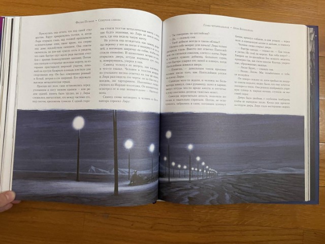 Северное сияние. Юбилейное издание с иллюстрациями Превью 4