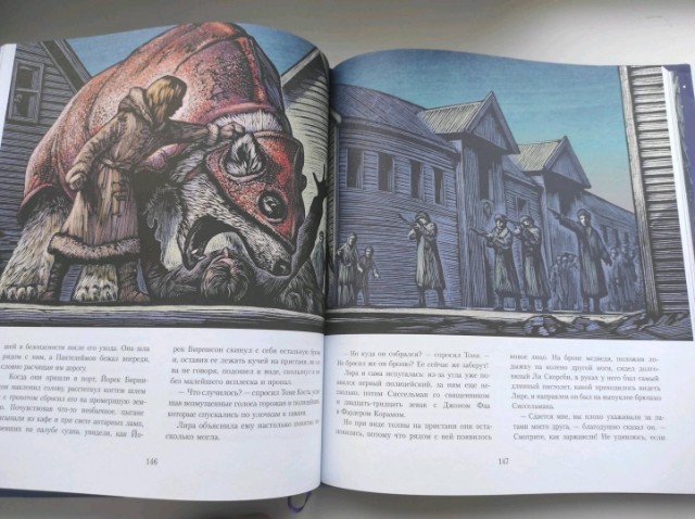 Северное сияние. Юбилейное издание с иллюстрациями Превью 7