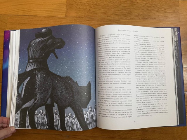 Северное сияние. Юбилейное издание с иллюстрациями Превью 21