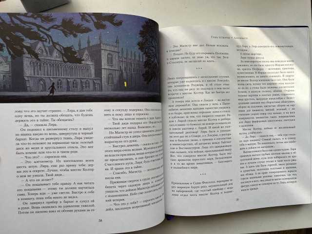 Северное сияние. Юбилейное издание с иллюстрациями Превью 12