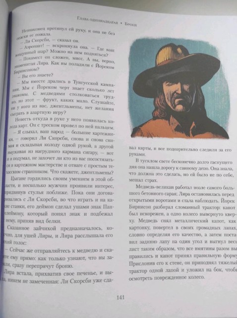 Северное сияние. Юбилейное издание с иллюстрациями Превью 25