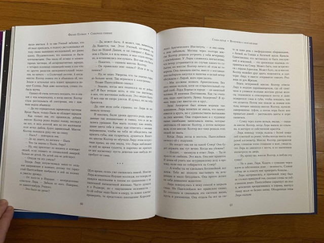 Северное сияние. Юбилейное издание с иллюстрациями Превью 6