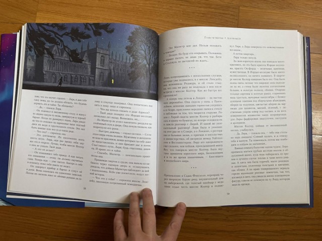 Северное сияние. Юбилейное издание с иллюстрациями Превью 24