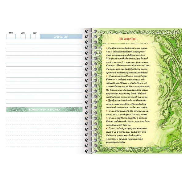 Зап. книжка д/девочек А5 64л спир Дневник моих сновидений Звездопад Превью 4