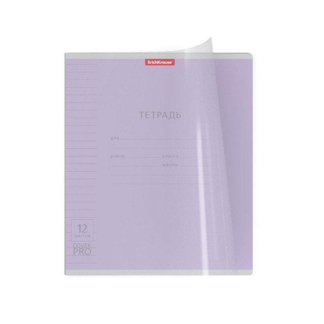 Тетрадь 12л линейка Однотонная. Классика CoverPro пластиковая обложка Превью 1