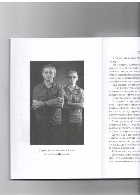 Дуэт вразнобой Превью 1