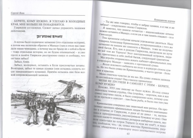 Дуэт вразнобой Превью 2