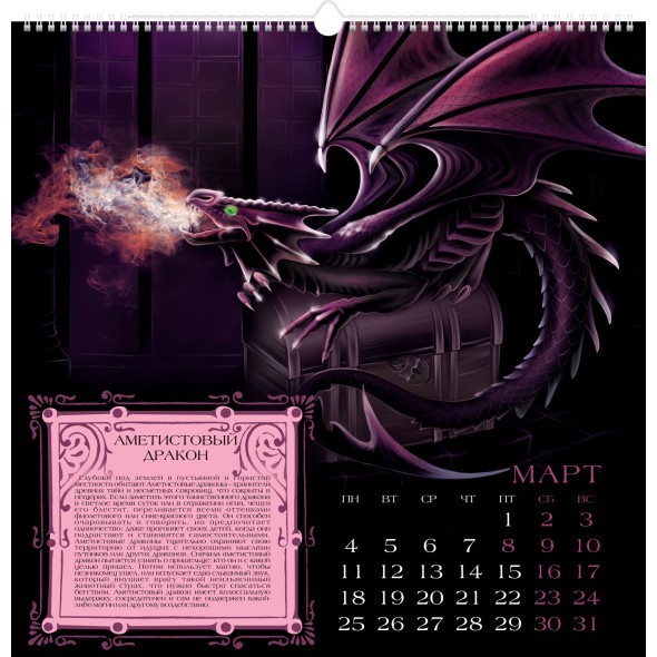 Календарь настенный 2024 12Кнп3гр_08528 Легенды о драконах Превью 1