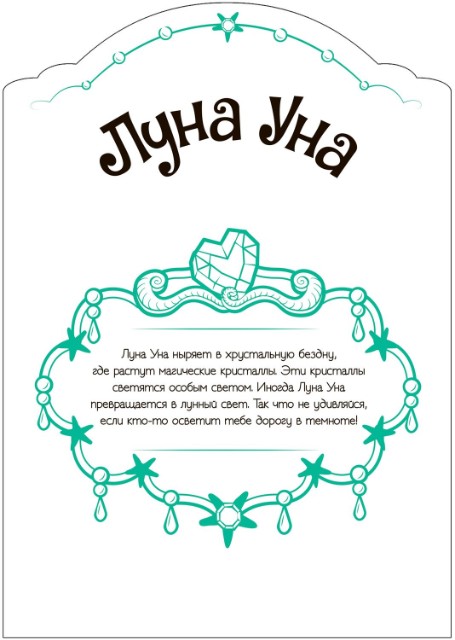 Раскраска Волшебные питомцы. Подводный мир Превью 4