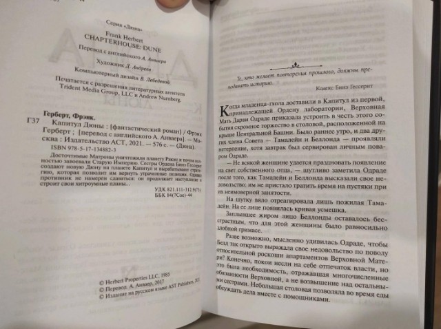 Капитул Дюны Превью 4