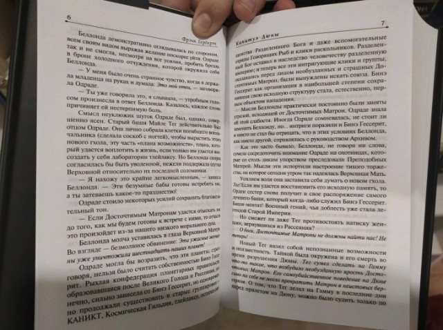 Капитул Дюны Превью 1