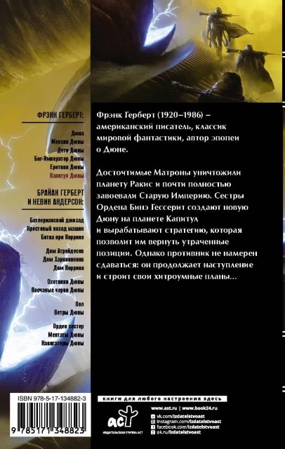 Капитул Дюны Превью 2