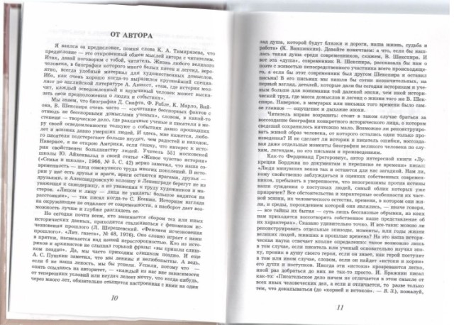 Роковая любовь великих людей: Книга новелл Превью 2