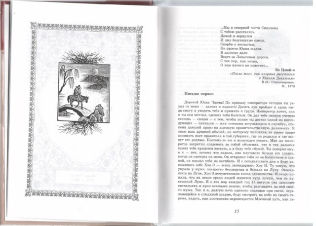 Роковая любовь великих людей: Книга новелл Превью 7