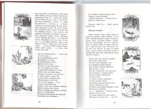 Роковая любовь великих людей: Книга новелл Превью 3