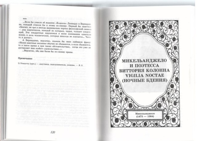 Роковая любовь великих людей: Книга новелл Превью 1