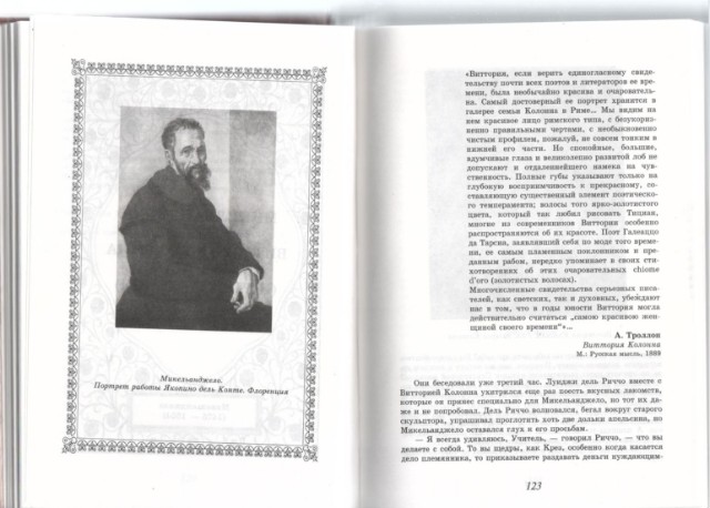 Роковая любовь великих людей: Книга новелл Превью 4