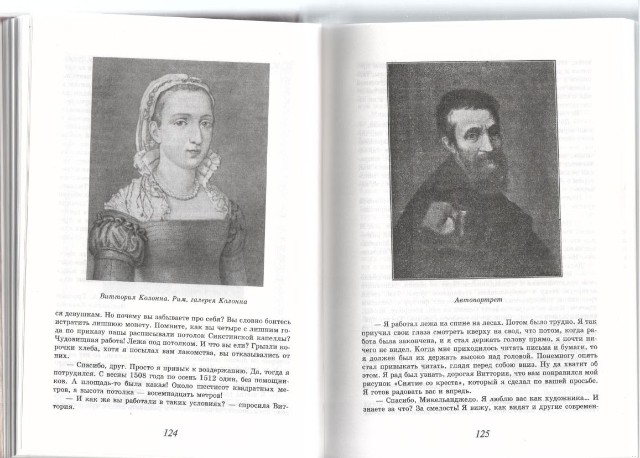 Роковая любовь великих людей: Книга новелл Превью 8