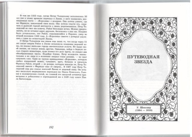 Роковая любовь великих людей: Книга новелл Превью 6
