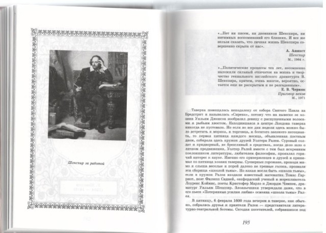 Роковая любовь великих людей: Книга новелл Превью 10