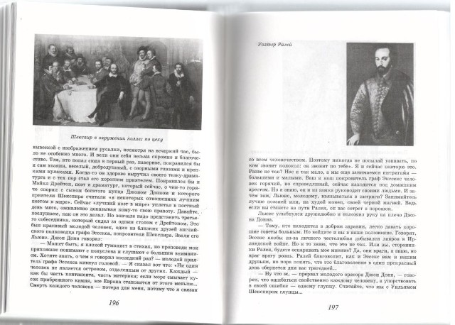 Роковая любовь великих людей: Книга новелл Превью 11