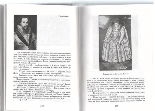 Роковая любовь великих людей: Книга новелл Превью 5