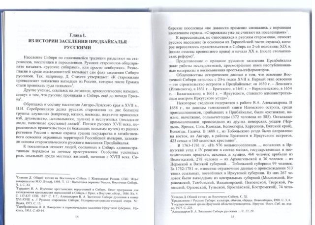Православные традиции в семейной обрядности русских старожилов Предбайкалья Превью 10