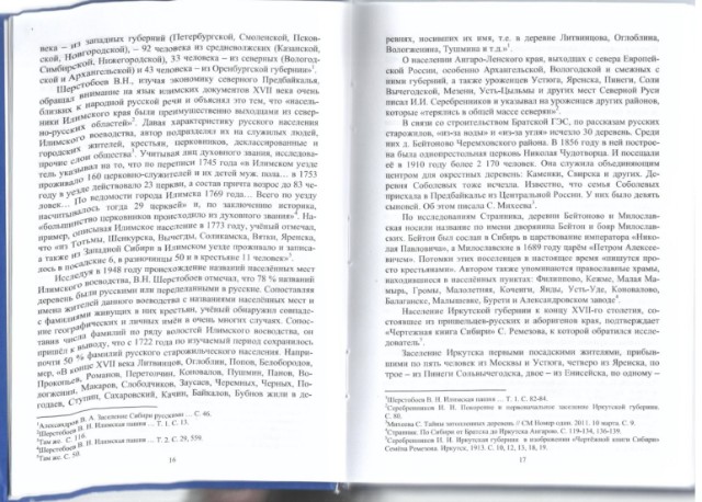 Православные традиции в семейной обрядности русских старожилов Предбайкалья Превью 8