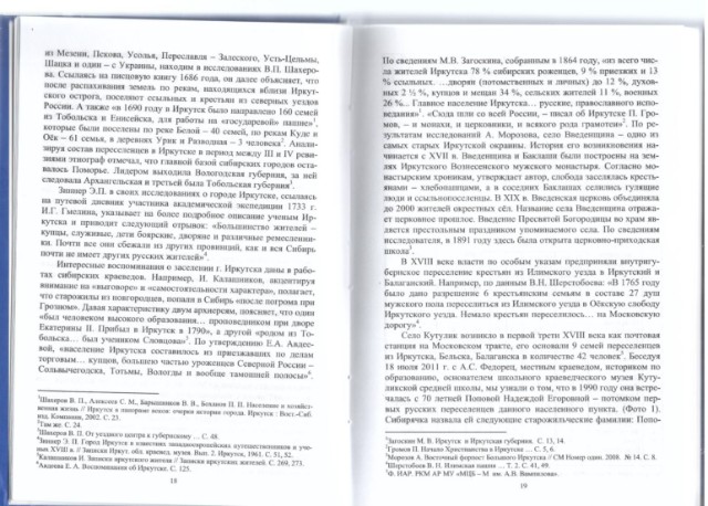 Православные традиции в семейной обрядности русских старожилов Предбайкалья Превью 3