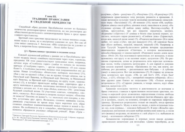 Православные традиции в семейной обрядности русских старожилов Предбайкалья Превью 5