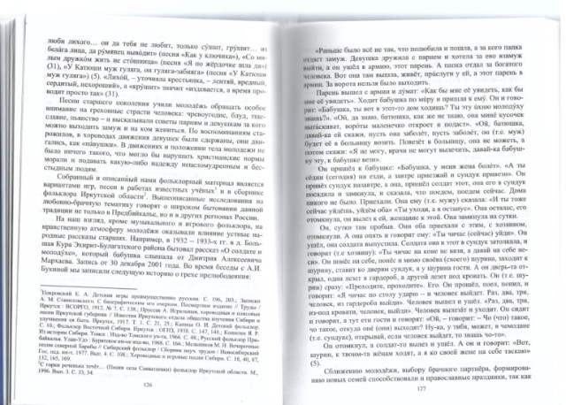 Православные традиции в семейной обрядности русских старожилов Предбайкалья Превью 1