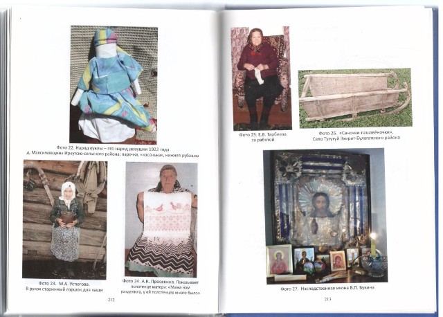 Православные традиции в семейной обрядности русских старожилов Предбайкалья Превью 4