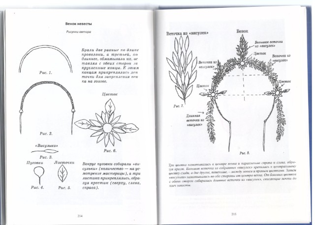 Православные традиции в семейной обрядности русских старожилов Предбайкалья Превью 7