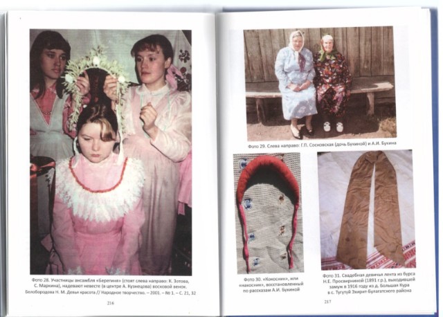 Православные традиции в семейной обрядности русских старожилов Предбайкалья Превью 9