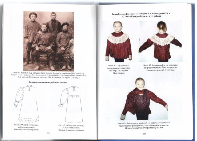 Православные традиции в семейной обрядности русских старожилов Предбайкалья Превью 6