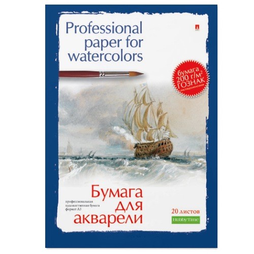 Папка для акварели А3 20л 200гр ассорти Превью 2