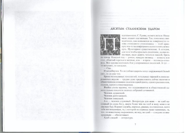 Собрание сочинений: Т.5: Русские на Кавказе Превью 4