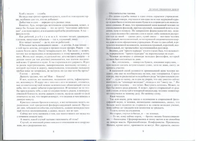 Собрание сочинений: Т.5: Русские на Кавказе Превью 8