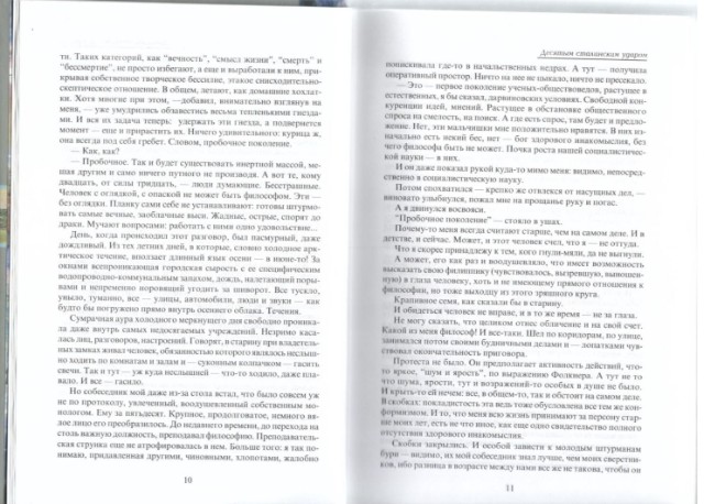 Собрание сочинений: Т.5: Русские на Кавказе Превью 3