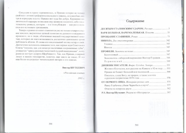 Собрание сочинений: Т.5: Русские на Кавказе Превью 1