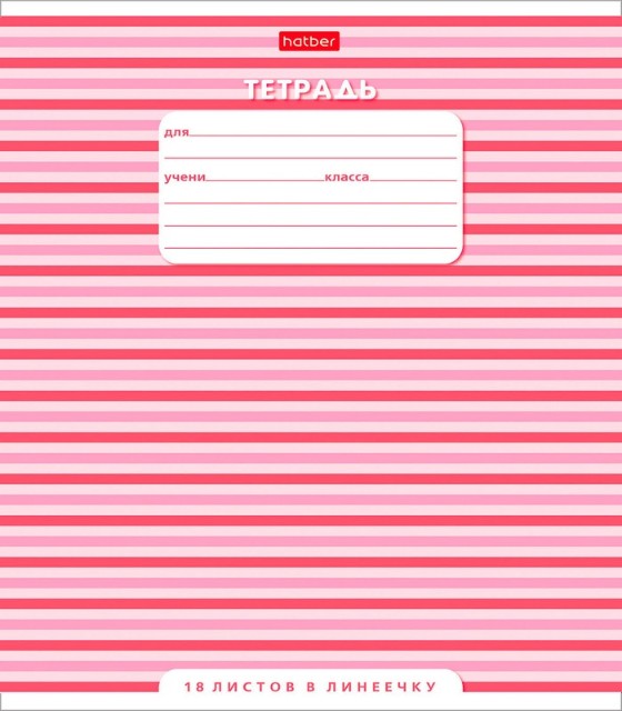 Тетрадь 18л линейка В линеечку скругл ассорти Превью 4