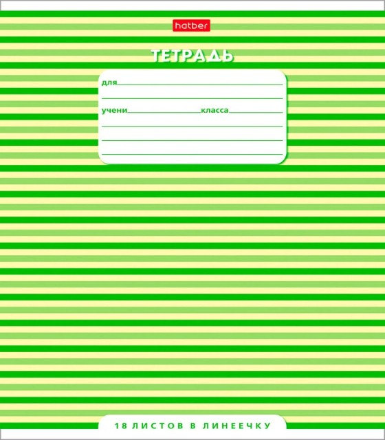 Тетрадь 18л линейка В линеечку скругл ассорти Превью 1