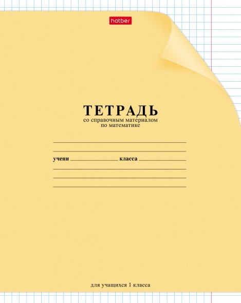 Тетрадь 12л клетка Однотонная. С уголком (справ материал) ассорти Превью 1