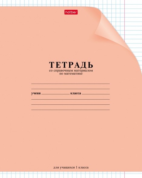 Тетрадь 12л клетка Однотонная. С уголком (справ материал) ассорти Превью 3