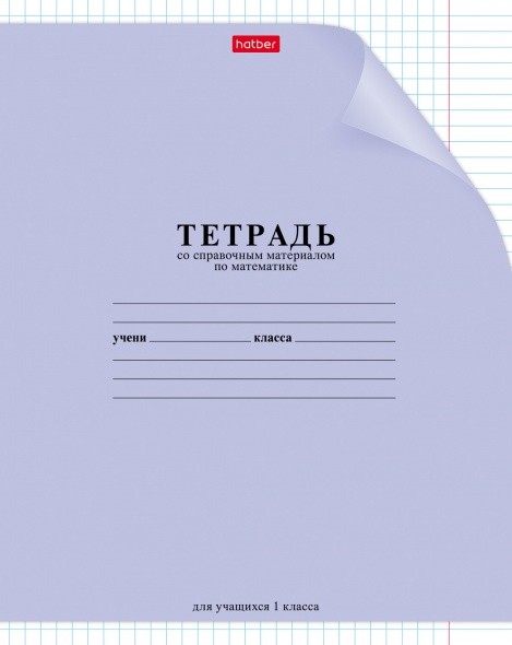 Тетрадь 12л клетка Однотонная. С уголком (справ материал) ассорти Превью 2