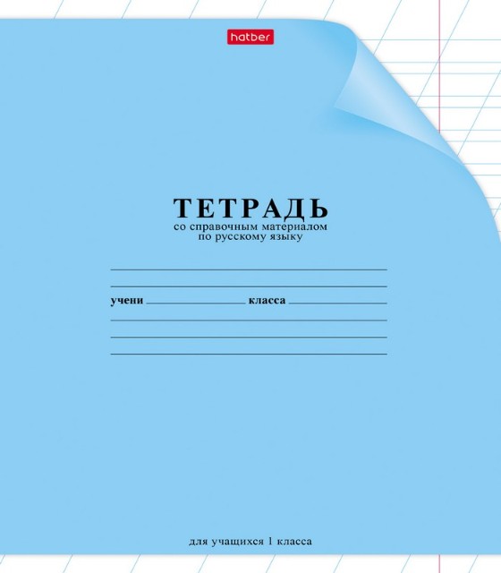 Тетрадь 12л линейка косая Однотонная. С уголком Ассорти (справ инф для по рус.яз) Превью 8