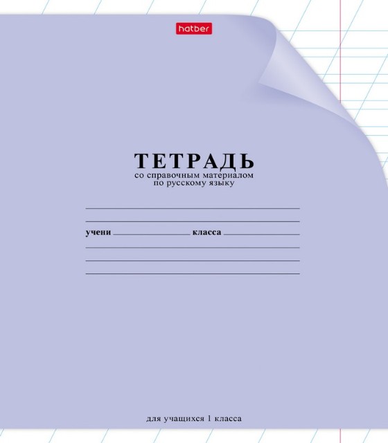 Тетрадь 12л линейка косая Однотонная. С уголком Ассорти (справ инф для по рус.яз) Превью 1