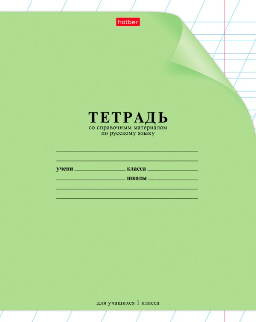 Тетрадь 12л линейка косая Однотонная. С уголком Ассорти (справ инф для по рус.яз) Превью 7